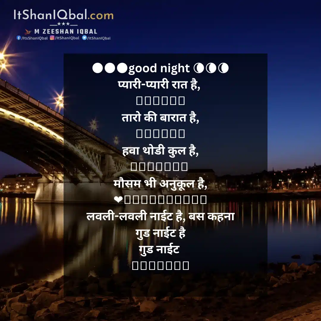 Good night images with quotes in hindi || Good Night Quotes in Hindi